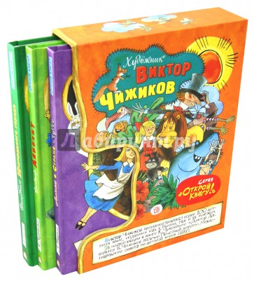 Открой книгу! Комплект из 3-х книг в футляре/оранжевый