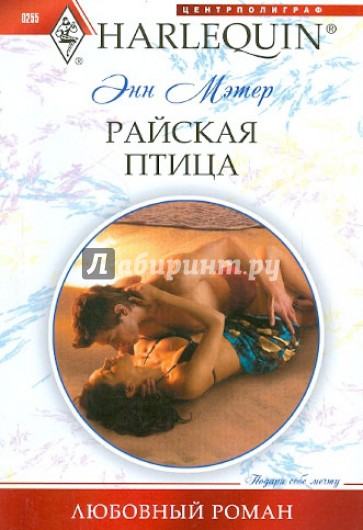Райская птица