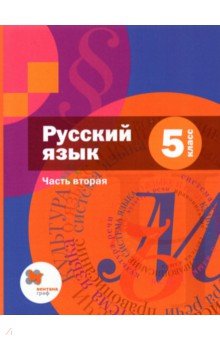 Учебник Панова Русский Язык 5 Класс