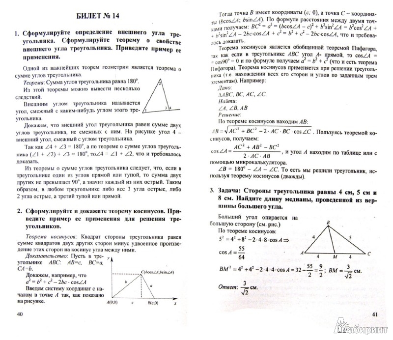 Учебник По Геометрии 8 Класс Атанасян