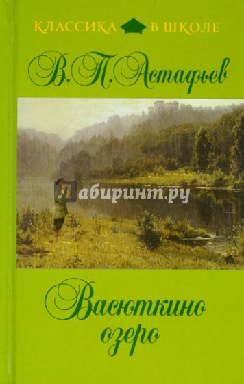 Васюткино озеро