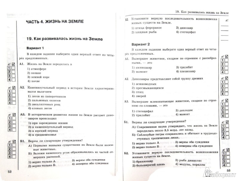 Тесты По Естествознанию. 5 Класс Воронина Г. А. Бесплатно