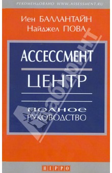 Технология центров оценки и развития является на сегодняшний день