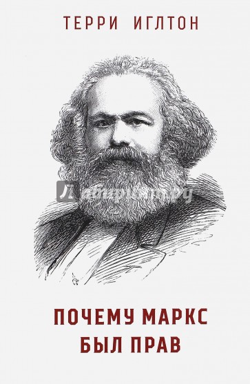 Почему Маркс был прав