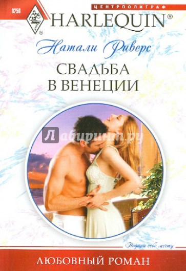 Свадьба в Венеции