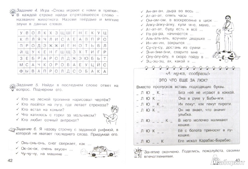 Занимательные задания по русскому языку для 1 класса