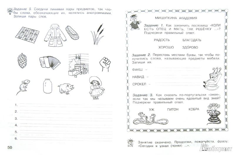 Занимательные вопросы по русскому языку для 2 класса