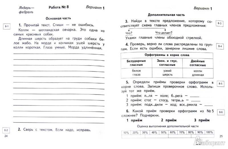 Готовые домашние задания по русскому языку 2 класс планета знаний