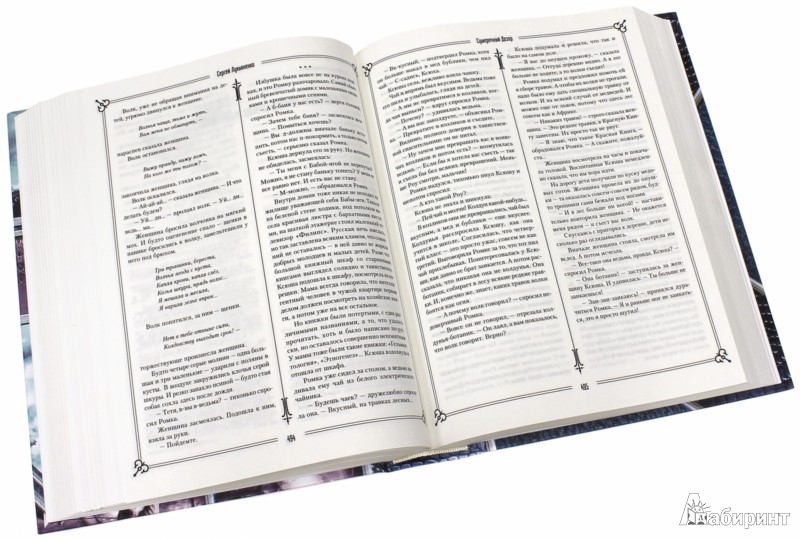 Дозор. Ночной Дозор. Дневной Дозор. Сумеречный Дозор. Последний Дозор ...