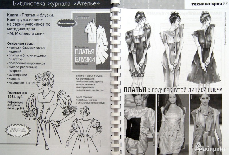 Книги шитье по мюллеру Книги шитье по мюллеру