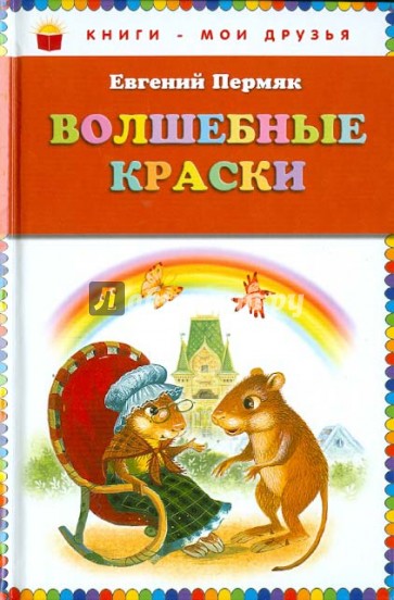 Волшебные краски