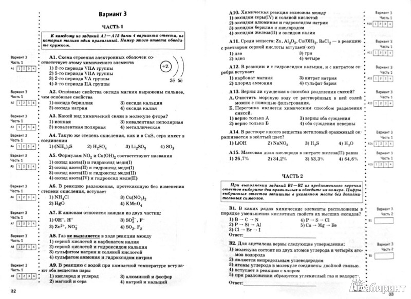 ГИА-2013. Экзамен в новой форме. Химия 9 кл. Трен. вар. экз. работ для ...