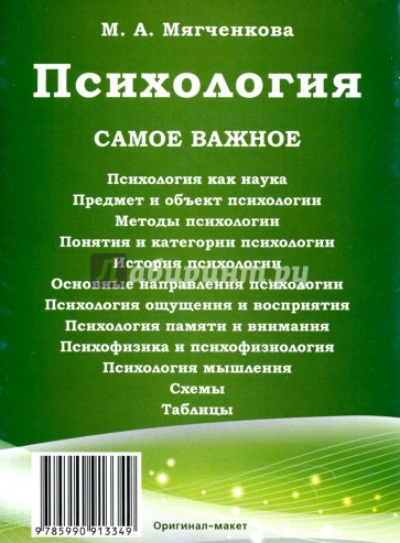 Психология. Самое важное
