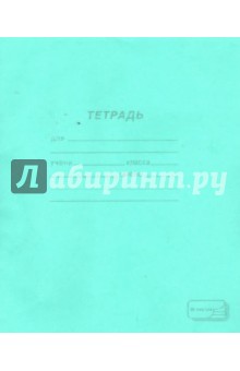 Тетрадь ученическая (12 листов, А 5, косая линейка) (12UO5S4M00, 19971)