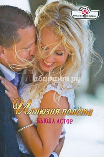 Иллюзия полета