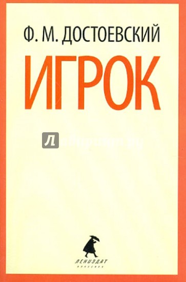 Игрок