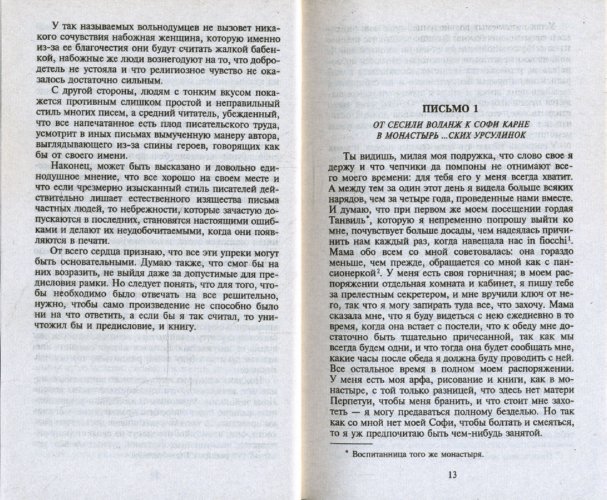 Опасные связи: Роман - Шодерло де Лакло Пьер-Амбруаз - Издательство ...