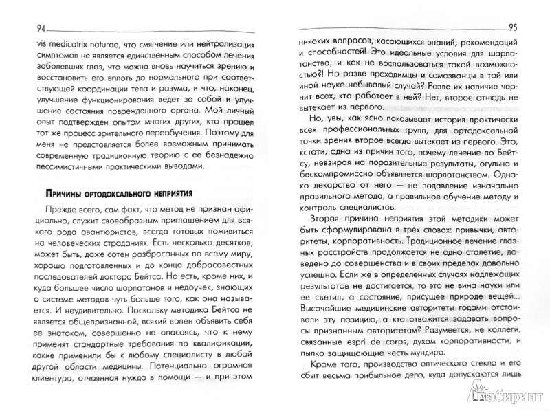 Операция для улучшения зрения в уфе