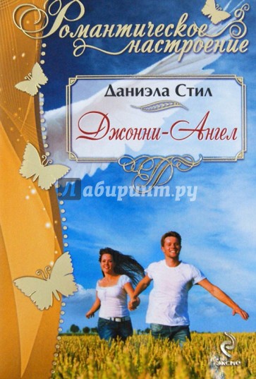Джонни-Ангел