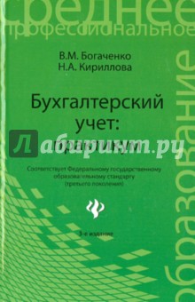 Автор: Кириллова, Богаченко. Аннотация, отзывы читателей, иллюстрации