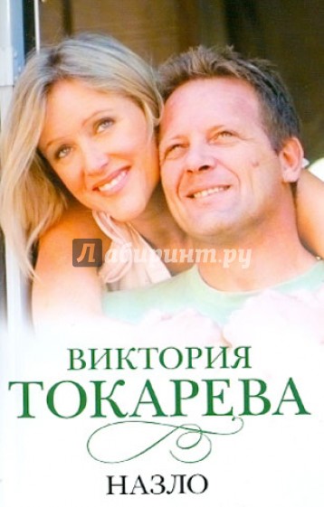 Назло