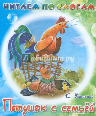 Петушок с семьёй