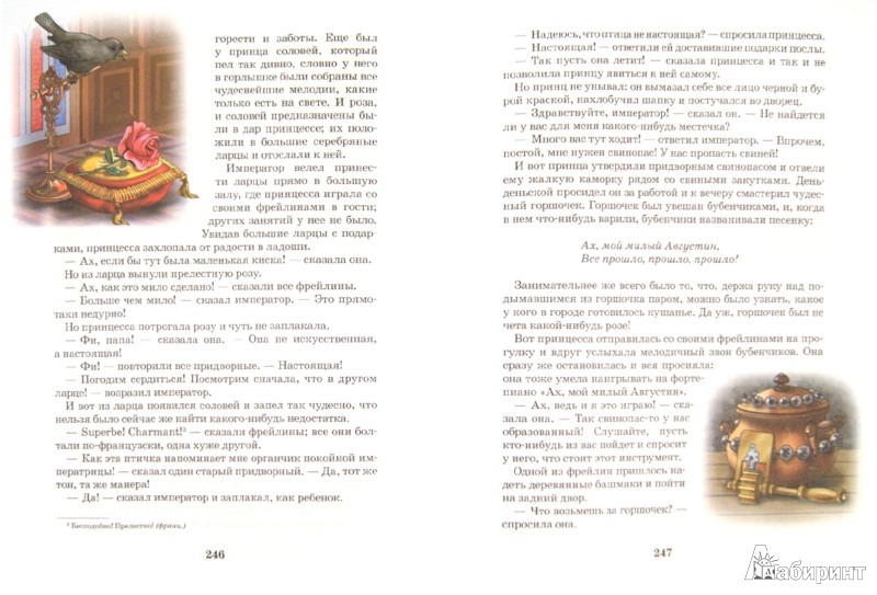 Новогодняя книга сказок - Издательство Альфа-книга