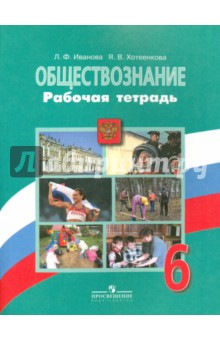 естествознание 6 класс скачать учебник Книга: