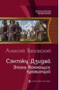 Сэнгоку Дзидай. Эпоха Воюющих провинций