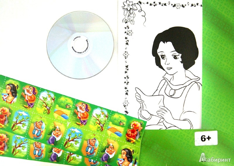 Белоснежка и семь гномов. Раскраски (+DVD) - Издательство Альфа-книга