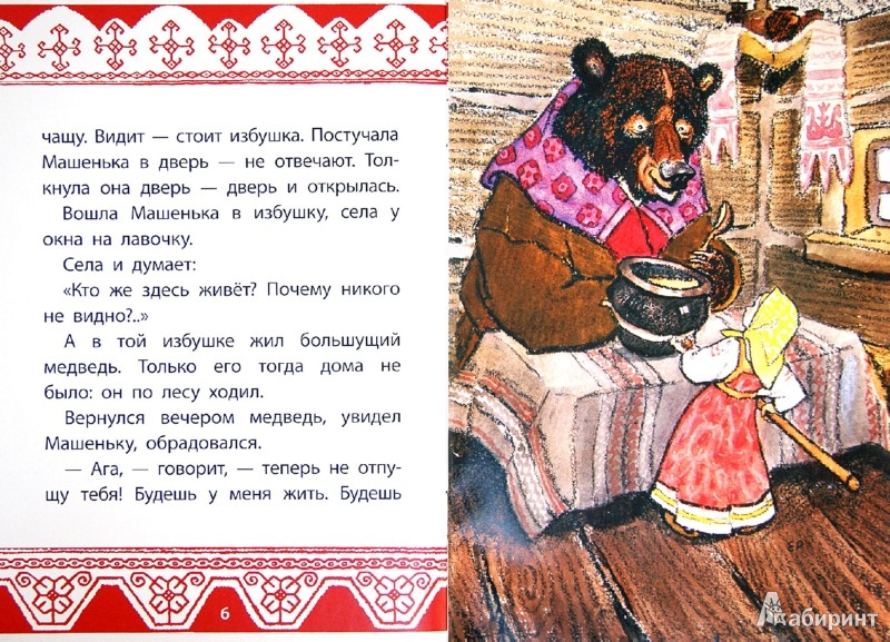 сказка русская народная маша и медведь мультфильм