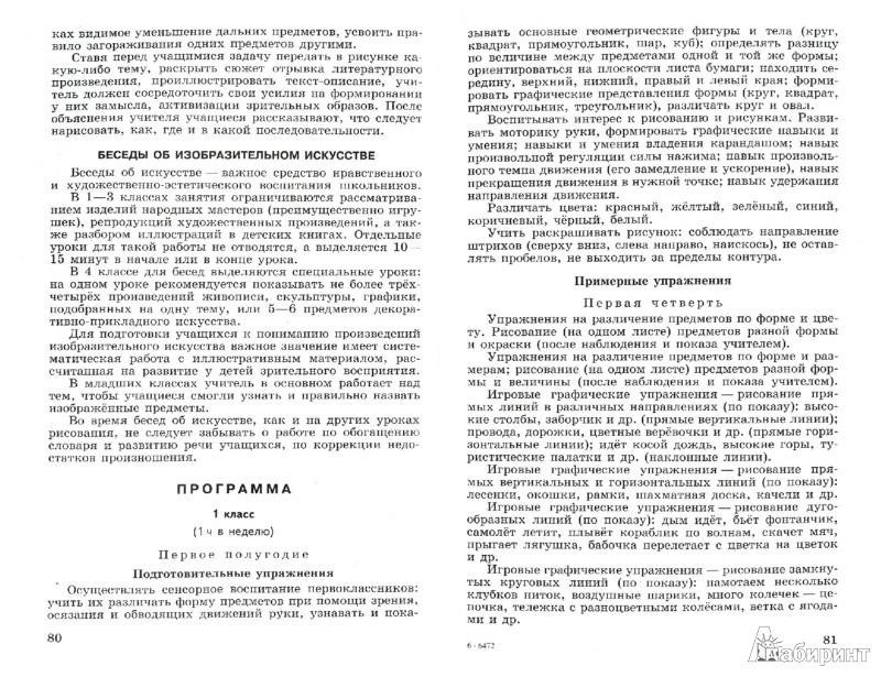Рабочая программа 8 класс русский язык коррекция Рабочая программа 8 класс русский язык коррекция