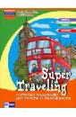   ,   ,    Super Traveling       