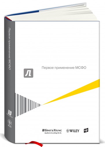 Первое применение МСФО
