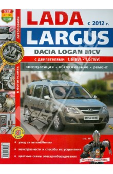  Lada Largus/Dacia Logan MCV ( 2012 .). , , 