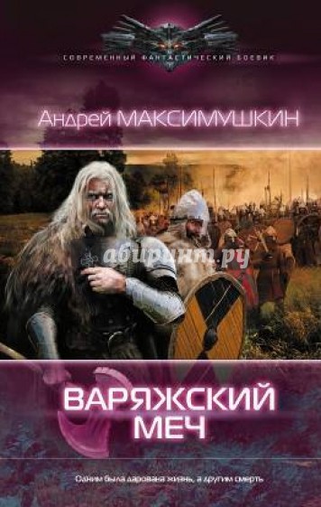 Варяжский меч