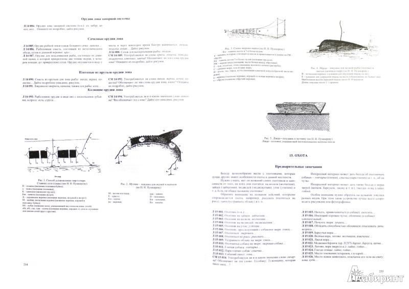 Лексический атлас русских народных говоров - Проценко Борис Николаевич ...