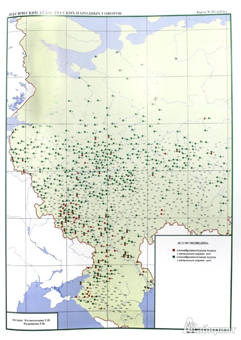 Лексический атлас русских народных говоров - Проценко Борис Николаевич ...