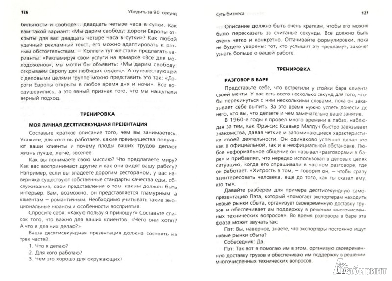 как влюбить в себя за 90 минут николас бутмен как влюбить в себя за 90 минут николас бутмен