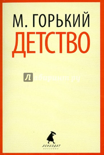 Детство
