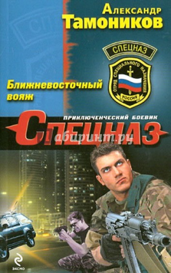 Ближневосточный вояж