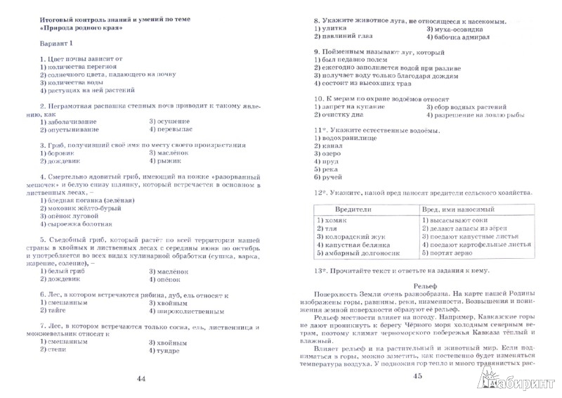 ПРОВЕРОЧНЫЕ РАБОТЫ ПО ОКРУЖАЮЩЕМУ МИРУ 4 КЛАСС П М СКВОРЦОВ СКАЧАТЬ БЕСПЛАТНО ПРОВЕРОЧНЫЕ РАБОТЫ ПО ОКРУЖАЮЩЕМУ МИРУ 4 КЛАСС П М СКВОРЦОВ СКАЧАТЬ БЕСПЛАТНО