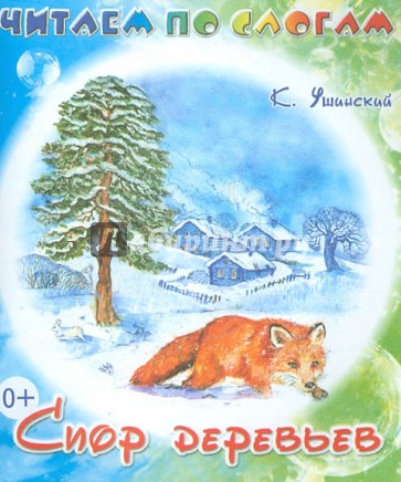 Спор деревьев