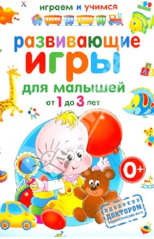 Игры развивающие для 2-3 лет