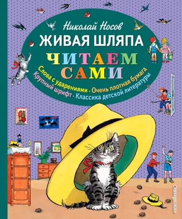 Живая шляпа.