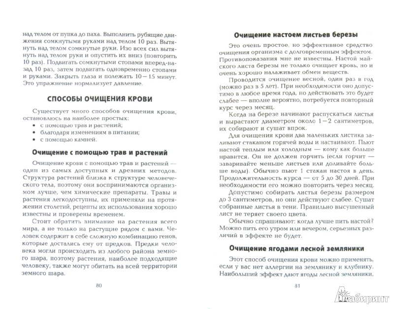Метод очищения организма неумывакин Метод очищения организма неумывакин