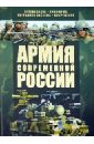 Армия современной России