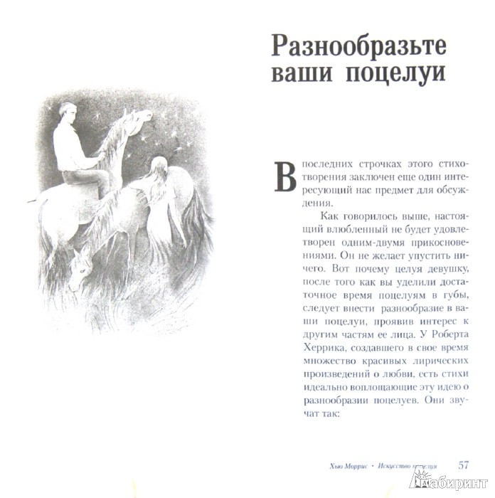 Из 1 для. 1. книги Искусство поцелуя - Хью Моррис. Иллюстрация