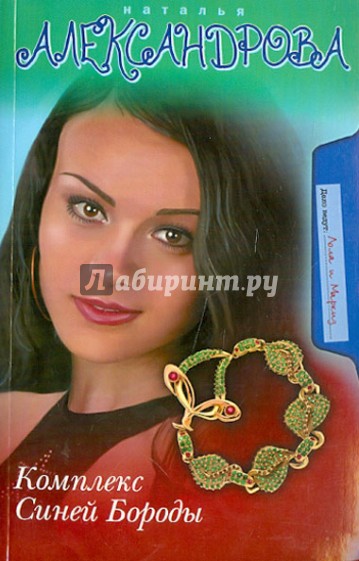 Комплекс Синей Бороды