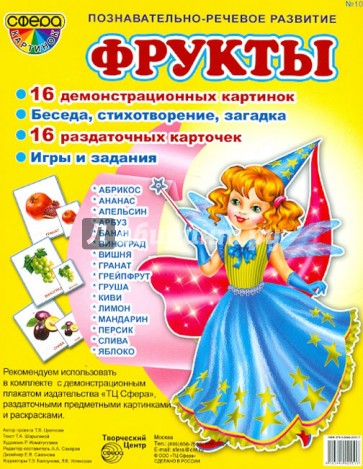 Демонстрационные картинки. №10. "Фрукты"
